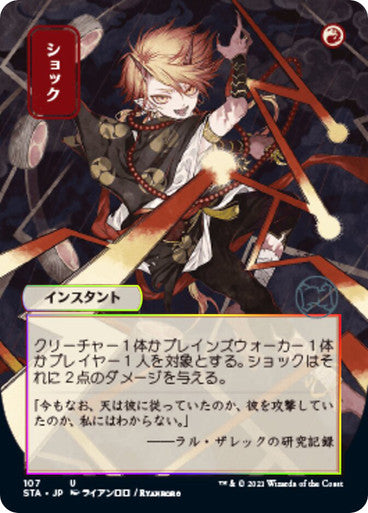 Shock JP Alternate Art  107 (Strixhaven: Mystical Archive)  - Etched Foil