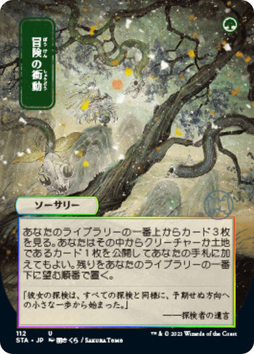Adventurous Impulse JP Alternate Art  112 (Strixhaven: Mystical Archive)  - Etched Foil