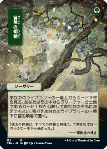 Adventurous Impulse JP Alternate Art  112 (Strixhaven: Mystical Archive)  - Etched Foil
