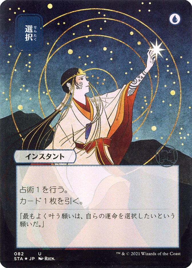 Opt 82/63 (Strixhaven: Mystical Archives)  - Foil
