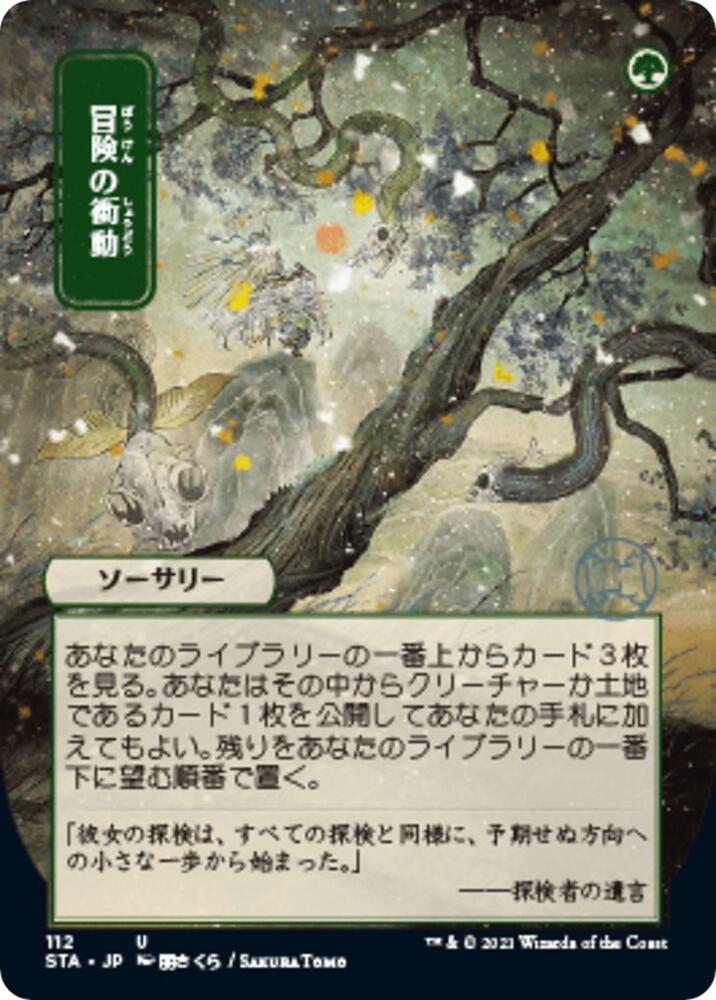 Adventurous Impulse 112 (Strixhaven: Mystical Archive)  - Foil