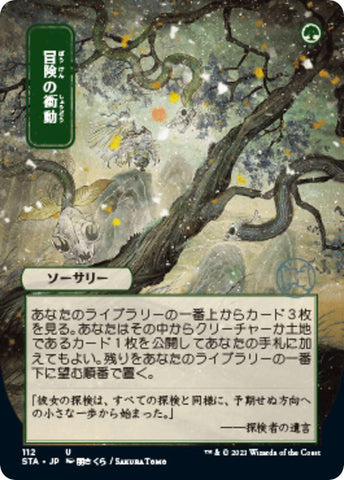 Adventurous Impulse 112 (Strixhaven: Mystical Archive)  - Foil