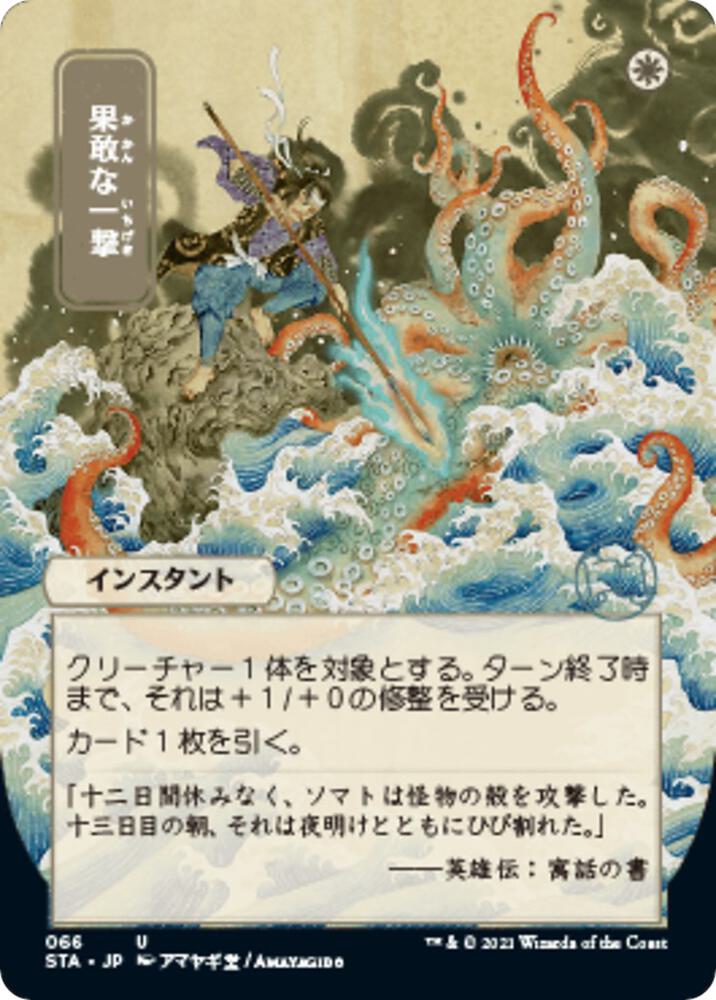 Defiant Strike JP Alternate Art 66 (Strixhaven: Mystical Archive)  - Foil