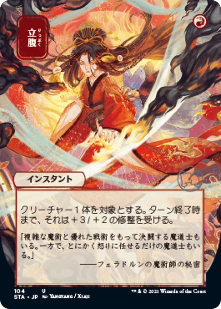 Infuriate JP Alternate Art 104/63 (Strixhaven: Mystical Archives)  - Foil